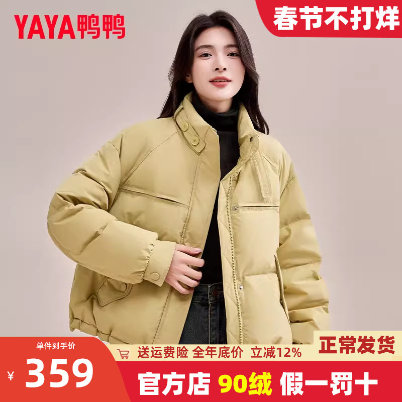 鸭鸭短款羽绒服女装冬季2025新款百搭立领宽松休闲加厚面包服外套