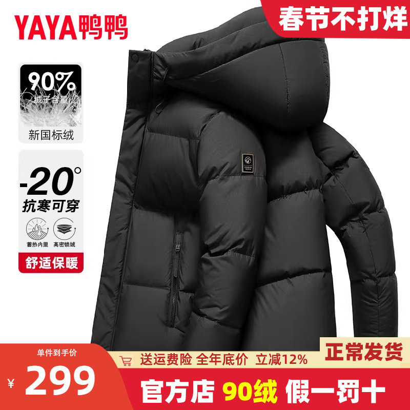 鸭鸭短款加厚羽绒服男士2025冬季新款连帽保暖面包服品牌正品外套