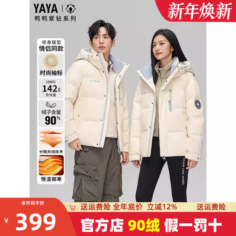 【紫钻系列】鸭鸭羽绒服男2025新款情侣冬装短款青少年加厚外套女