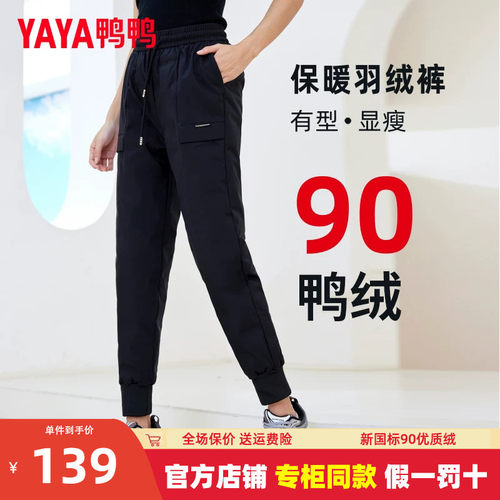 2023厚羽绒裤鸭鸭鹅绒