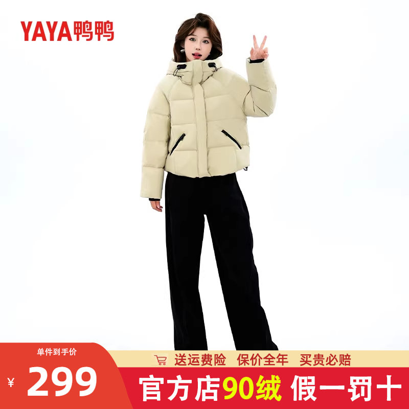 鸭鸭羽绒服女2024秋冬新品短款小个子时尚百搭连帽潮流保暖外套MY