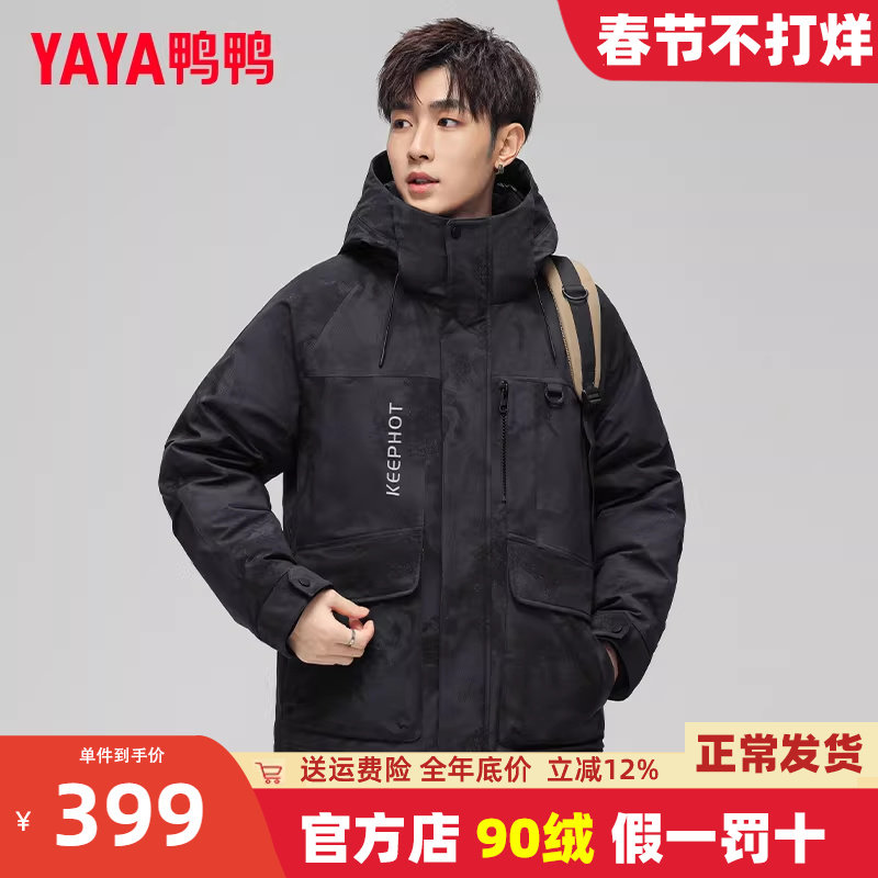 双11鸭鸭迷彩羽绒服男款2025新款冬季青少年短款连帽加厚保暖外套