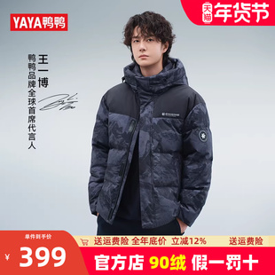 【王一博同款】鸭鸭羽绒服男士短款加厚保暖连帽迷彩青少年外套冬