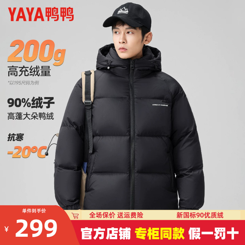 鸭鸭男女同款羽绒服2026冬季新款时尚保暖加厚短款连帽面包服外套