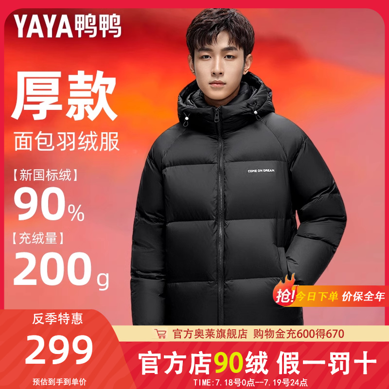 200g充絨鴨鴨火山系列羽絨服男