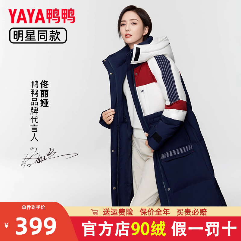 羽绒服长款外套鸭鸭时尚连帽