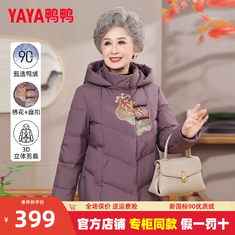 鸭鸭奶奶老人羽绒服女2025新款冬季中长款连中老年洋气质保暖外套