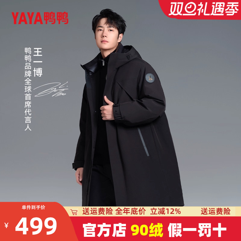 王一博同款【官方店】鸭鸭羽绒服