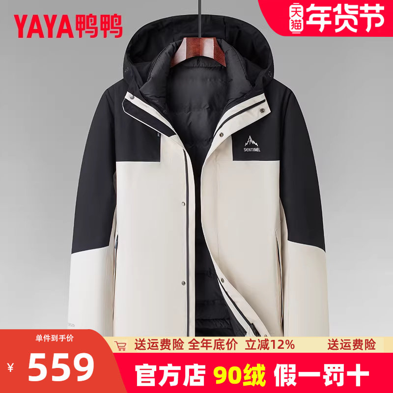 鸭鸭三合一可拆卸内胆羽绒服男秋冬新款百搭拼色工装冲锋衣外套PG