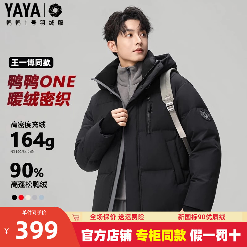 鸭鸭羽绒服男短款2025冬季新款时尚休闲连帽加厚保暖通勤红色外套