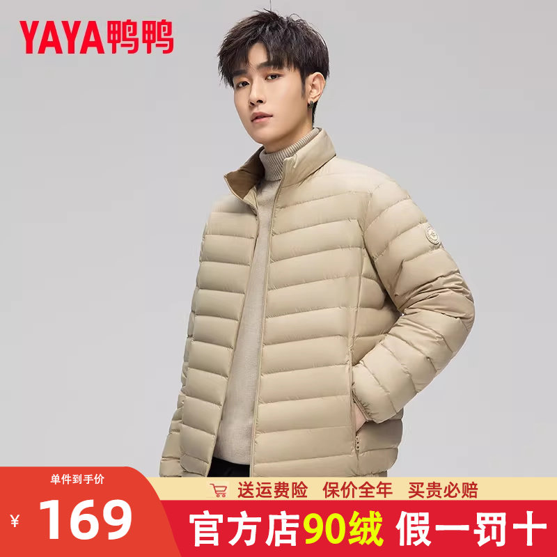 鸭鸭轻薄款羽绒服男2025秋冬新品休闲直筒短款立领百搭舒适外套Y