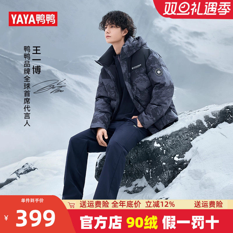 鸭鸭羽绒服男短款连帽迷彩外套
