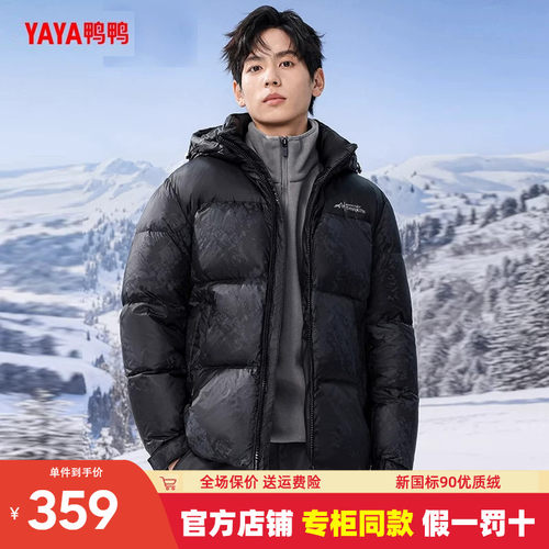 加厚保暖可脱卸帽鸭鸭羽绒服男