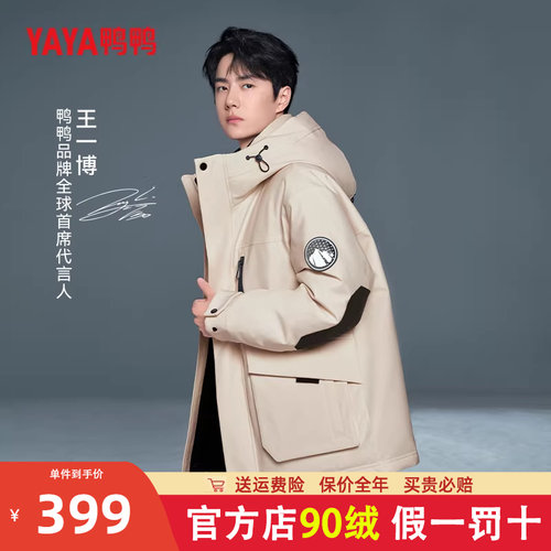 【官方店】王一博同款鸭鸭羽绒服