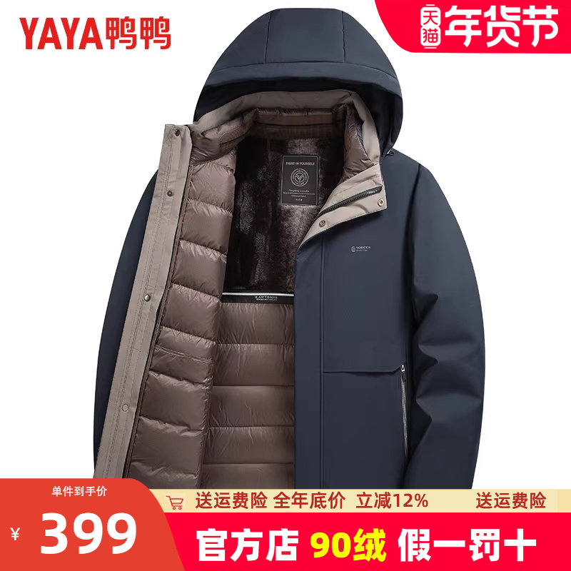 鸭鸭爸爸羽绒服男2024冬装一衣三穿男士冬季中老年男款外套JH