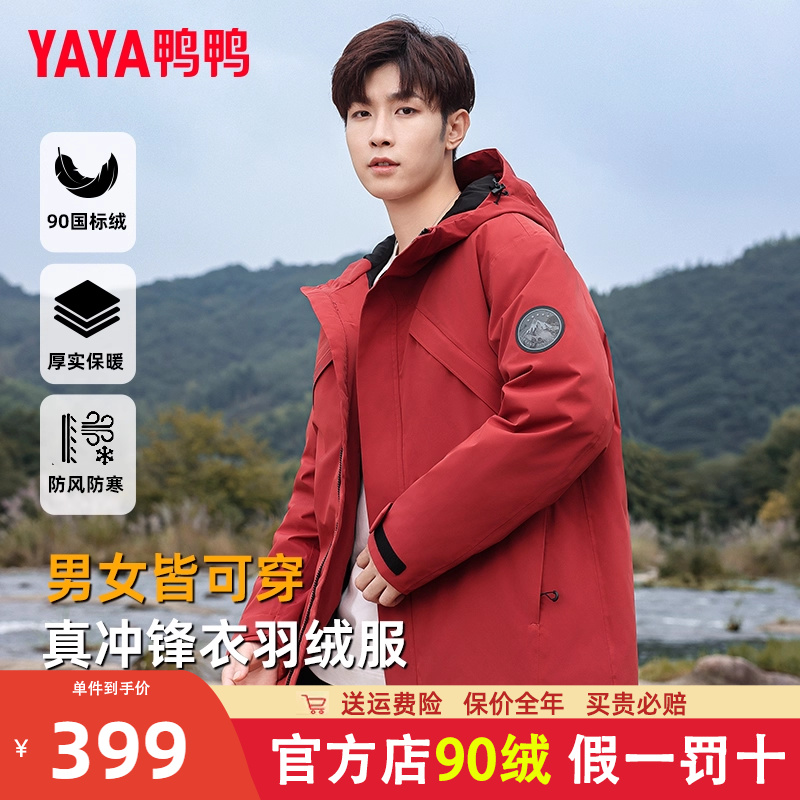 鸭鸭冲锋衣羽绒服男冬季加厚2024新款女短款红色连帽时尚情侣外套