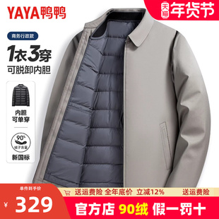 【鹅绒+可拆内胆】鸭鸭中老年羽绒服男翻领爸爸装行政干部装外套