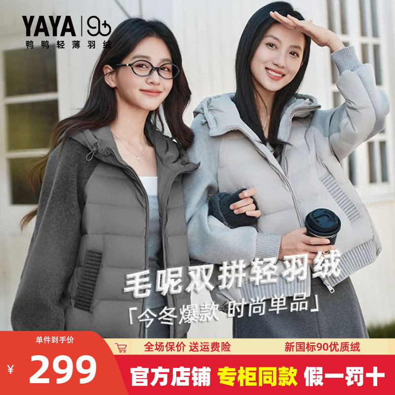 【毛呢双拼】鸭鸭2026新款羽绒服