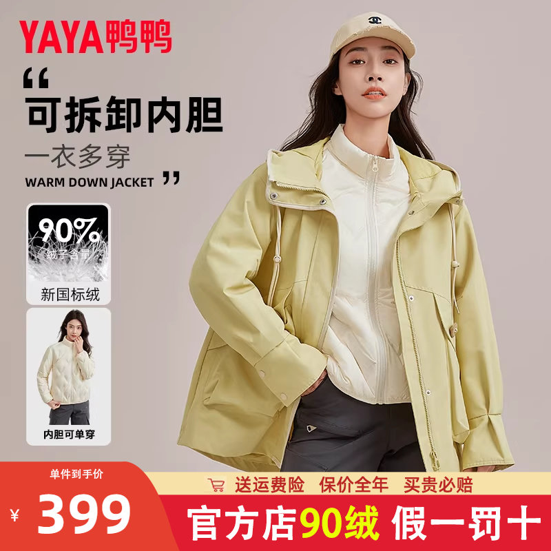 明星同款鸭鸭派克羽绒服女三合一户外短款冲锋防风保暖外套潮HS