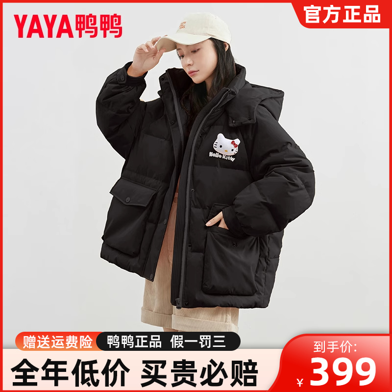 【YAYA HelloKitty系列】2023新款鸭鸭羽绒服女短款休闲外套HY