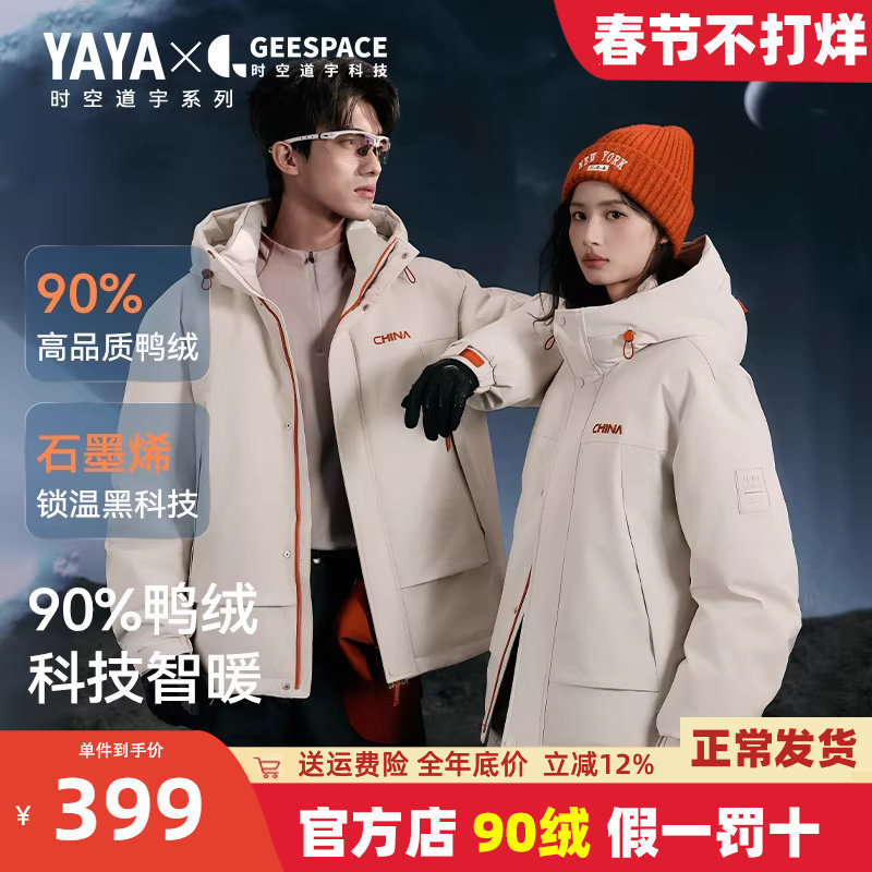 明星同款鸭鸭情侣羽绒服男冬季新款加厚短款潮流青少年学生外套女