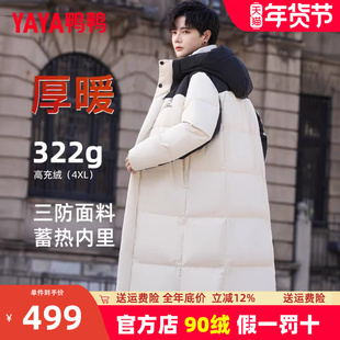 王一博同款冰壳系列鸭鸭加厚长款过膝羽绒服男百搭保暖大被子外套