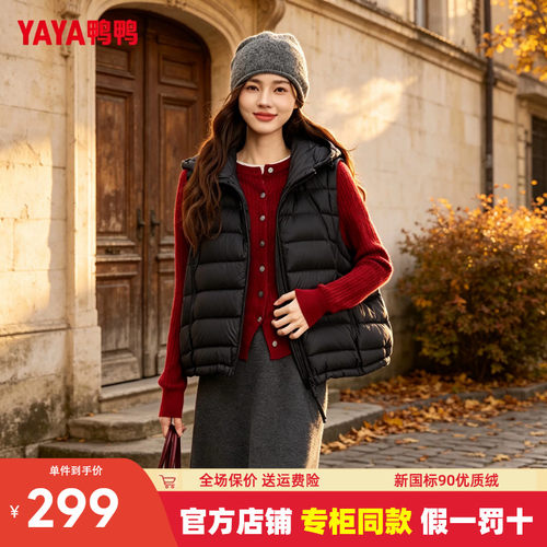 鸭鸭连帽羽绒马甲女纯色