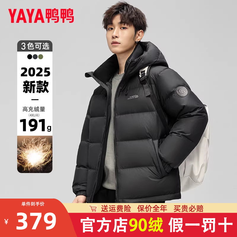 鸭鸭冬季短款羽绒服男2025年新款加厚休闲面包服保暖通勤外套潮Y