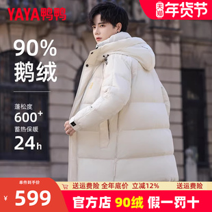 鸭鸭鹅绒羽绒服男士中长款冬季加厚防寒服冬装青少年保暖外套潮QZ