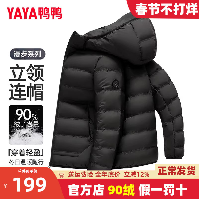 鸭鸭轻薄羽绒服男女同款短款冬季小个子时尚轻柔百搭连帽鸭绒外套