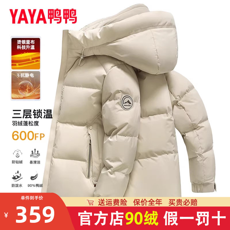 鸭鸭品牌羽绒服男短款冬季加厚2025年新款连帽保暖官方旗舰店外套