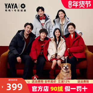 鸭鸭全家福羽绒服男女情侣亲子款新款冬季保暖中式红色订结婚外套