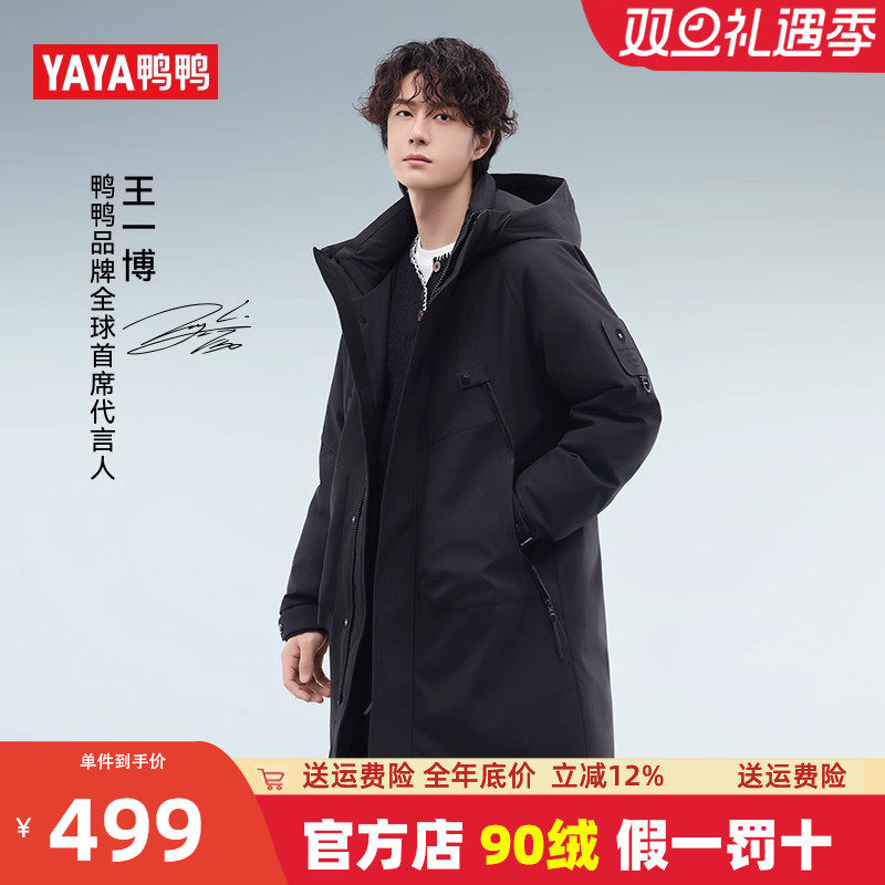 【王一博同款】鸭鸭羽绒服中长款