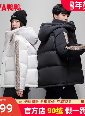 鸭鸭情侣款羽绒服2022冬季新款时尚撞色男女同款可拆帽保暖外套HP