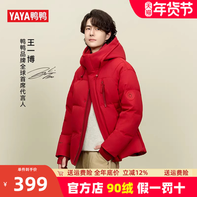 王一博同款鸭鸭羽绒服男短款2025冬季新款连帽加厚保暖红色外套潮
