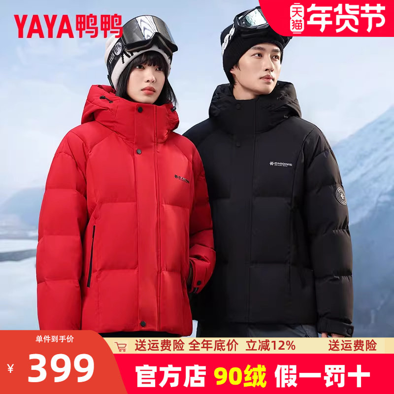 孙颖莎同款鸭鸭羽绒服女短款加厚连帽情侣面包服红色运动男外套冬,女装/女士精品,羽绒服,淘宝优惠券,粉丝福利购,淘宝优惠卷