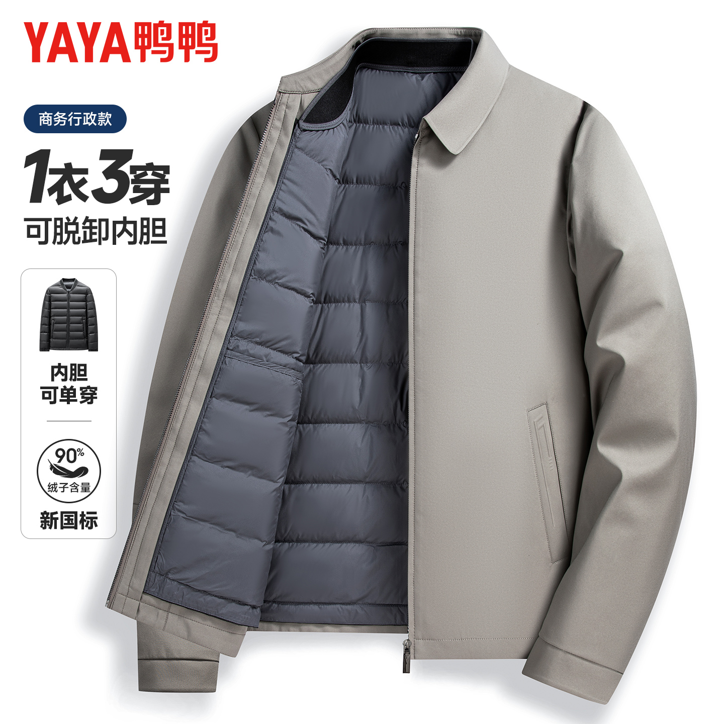 鸭鸭翻领短款可拆内胆羽绒服