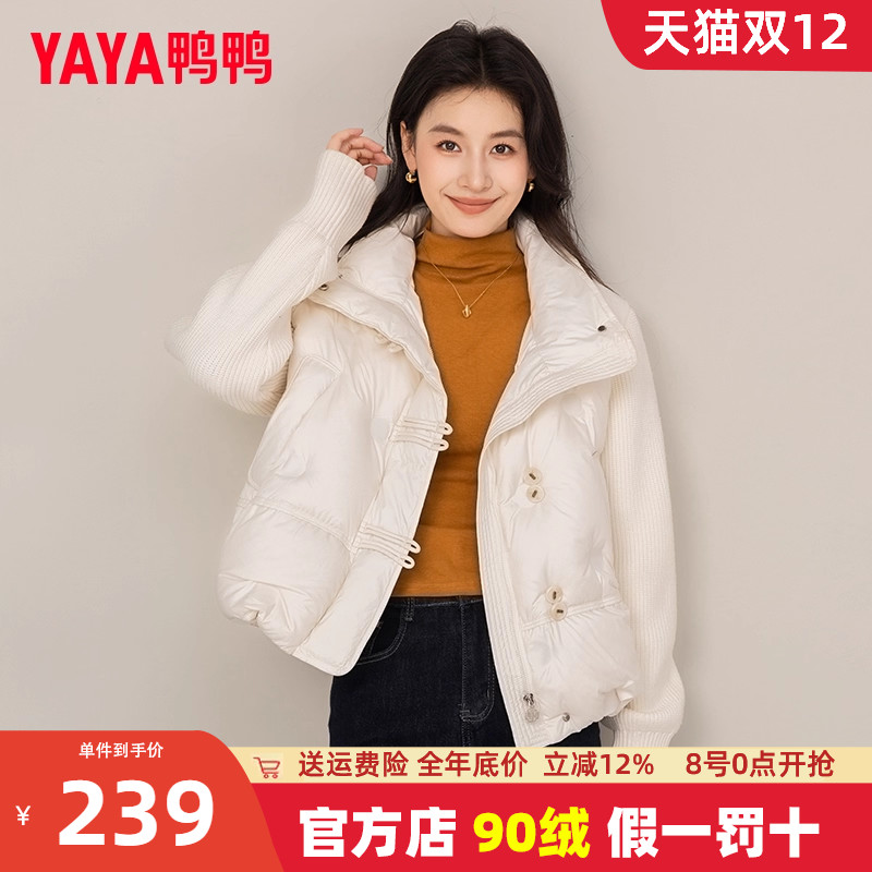 鸭鸭短款立领针织拼接羽绒服