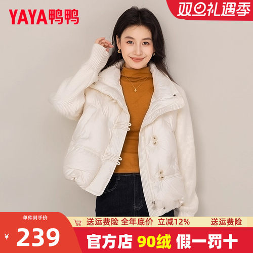 鸭鸭短款立领针织拼接羽绒服