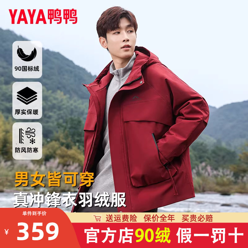 鸭鸭短款冲锋衣羽绒服男2024冬季新款时尚加厚青少年红色工装外套
