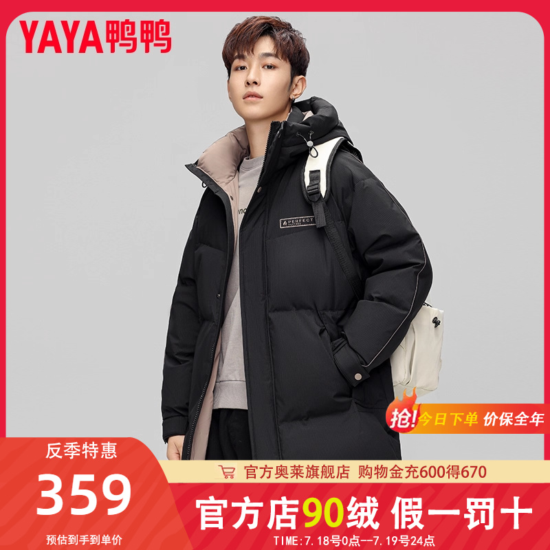 鸭鸭品牌羽绒服男冬季加厚中长款2024年新款帅气青少年旗舰店外套