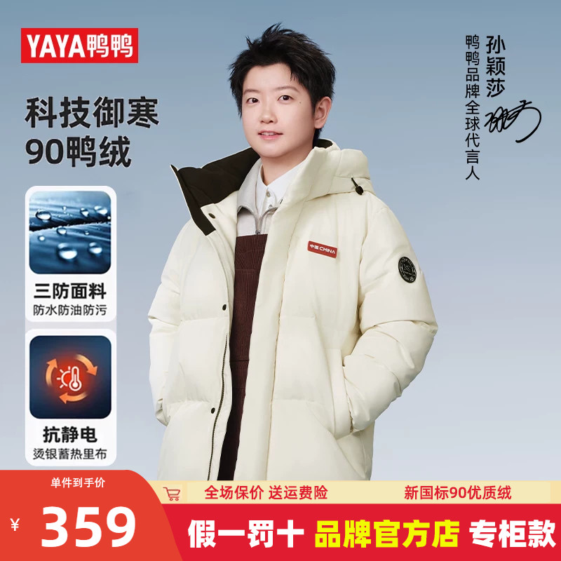 【孙颖莎同款】鸭鸭品牌羽绒服男女同款短款冬季加厚2026新款外套