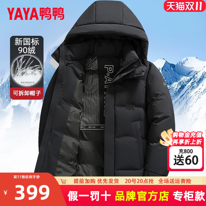 鸭鸭中老年羽绒服男短款加厚2026年新款冬季可脱卸帽爸爸冬装外套