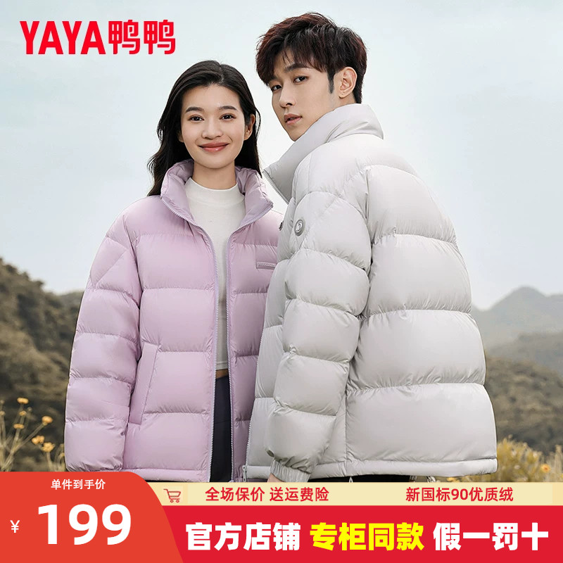 鸭鸭情侣羽绒服2024春季新款时尚简约立领保暖羽绒男女同款外套HY