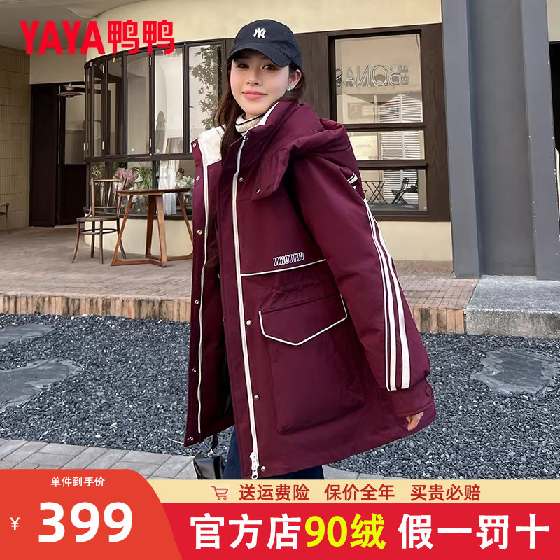 鸭鸭连帽保暖派克羽绒服女中长款2024冬季新款时尚撞色收腰服外套