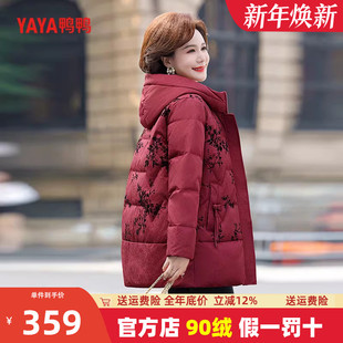 连帽妈妈装 鸭鸭奶奶装 中老年加厚中长款 新款 外套 羽绒服女2024冬季