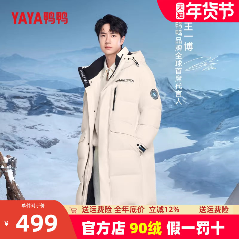 王一博同款鸭鸭中长款羽绒服男2024冬季新款保暖连帽加厚外套Y,男装,羽绒服,淘宝优惠券,粉丝福利购,淘宝优惠卷
