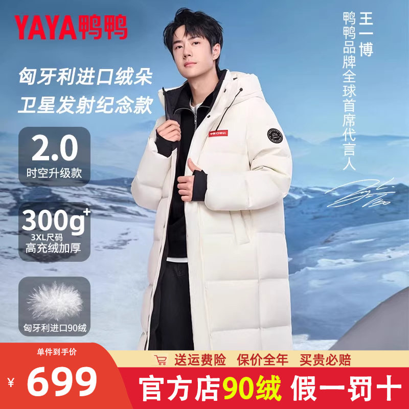 王一博同款中长款鸭鸭连帽