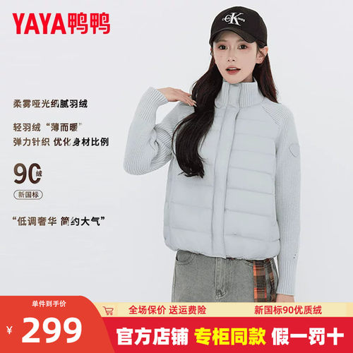 鸭鸭针织设计感短款轻薄羽绒服女