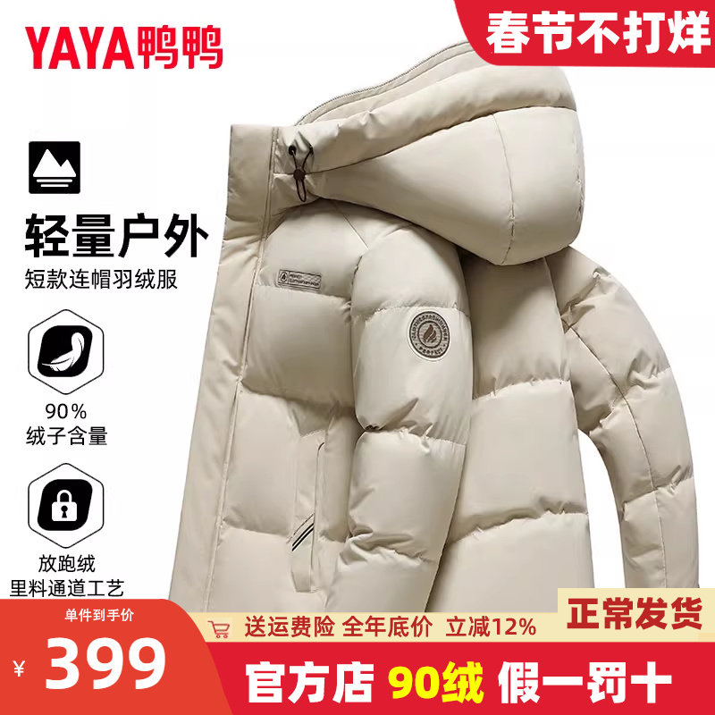 鸭鸭男士短款羽绒服2024冬季新款男款中年爸爸冬装加厚保暖外套Y